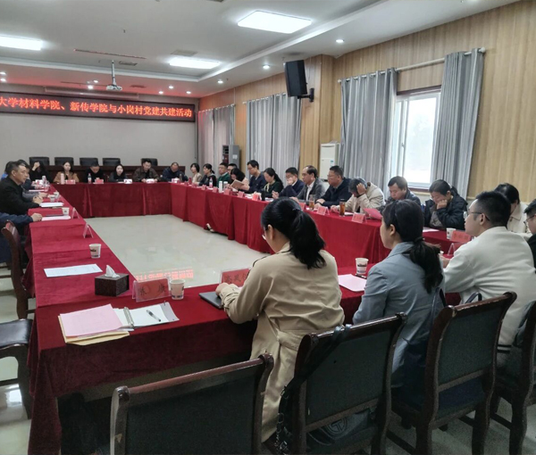 Anhui University and Xiaogang Village carry out party building and joint construction to promote the implementation of Xiaogang spirit