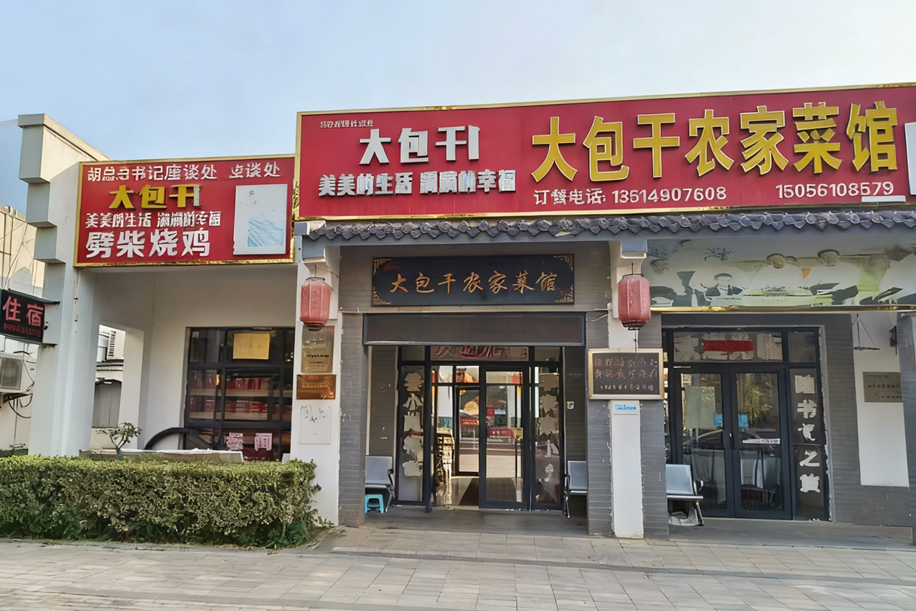 Da Bao Gan Restaurant