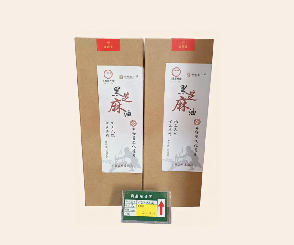 小岗盛榨堂黑芝麻油